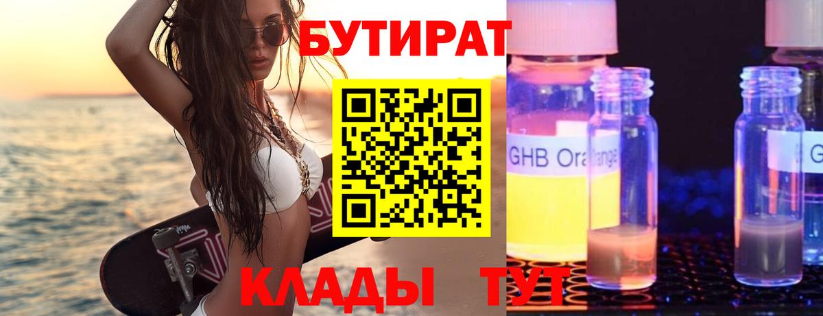 Выкса  БУТИРАТ  Вход с VPN  Бутират GHB 