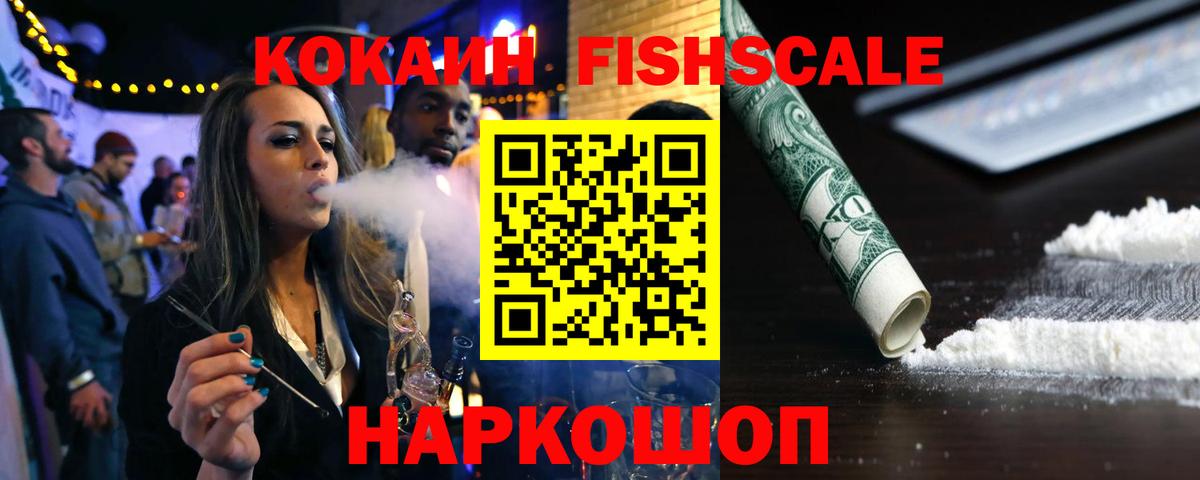 Выкса  COCAIN  COCAIN FishScale  Вход с VPN  COCAIN 98% 