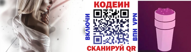 Кодеиновый сироп Lean Purple Drank  Выкса 