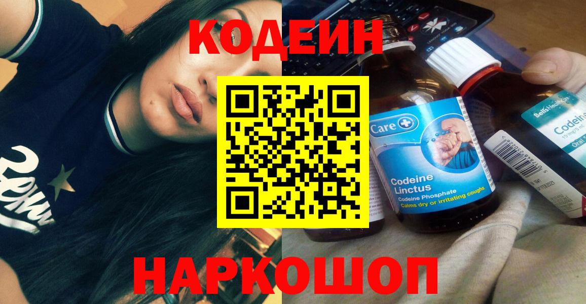 Выкса  Codein Purple Drank  Кодеиновый сироп Lean Purple Drank  Вход с VPN 